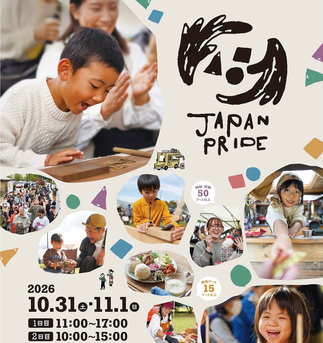 10/31-11/1 JAPAN PRIDE 2026 (滋賀県) 出展